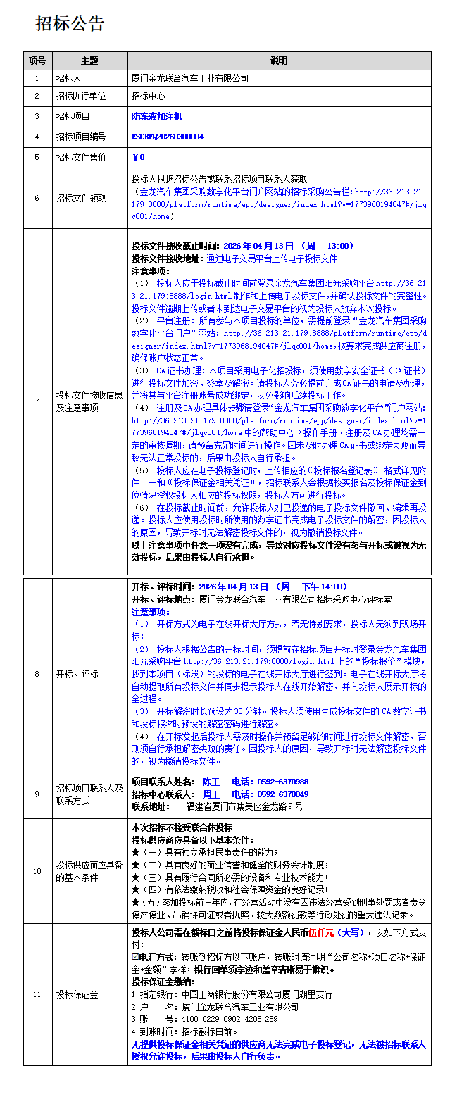招标公告
