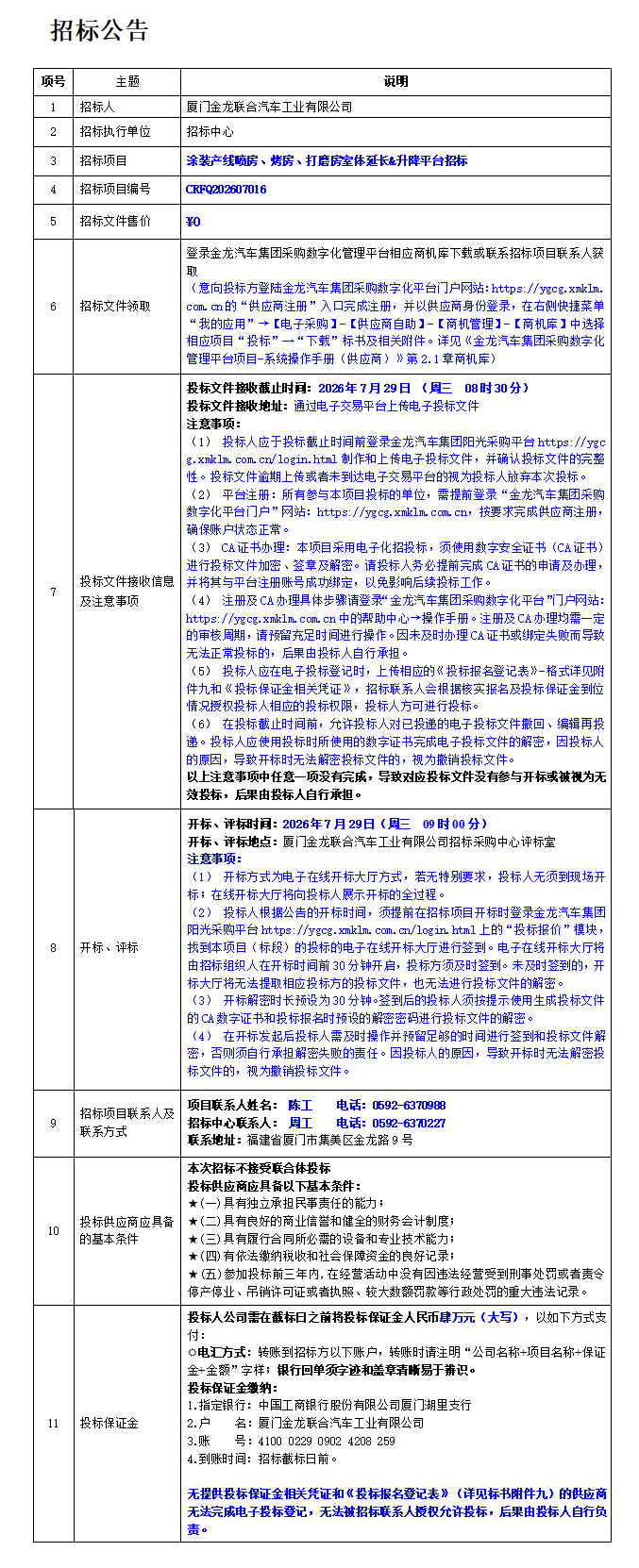 招标公告